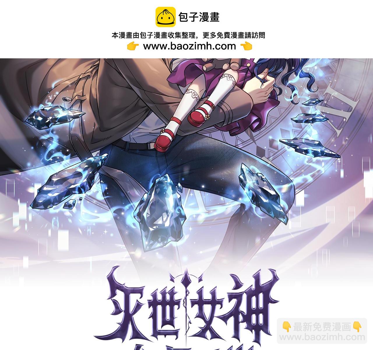 滅世女神今年5歲 - 第110話 心理陰影(1/5) - 2
