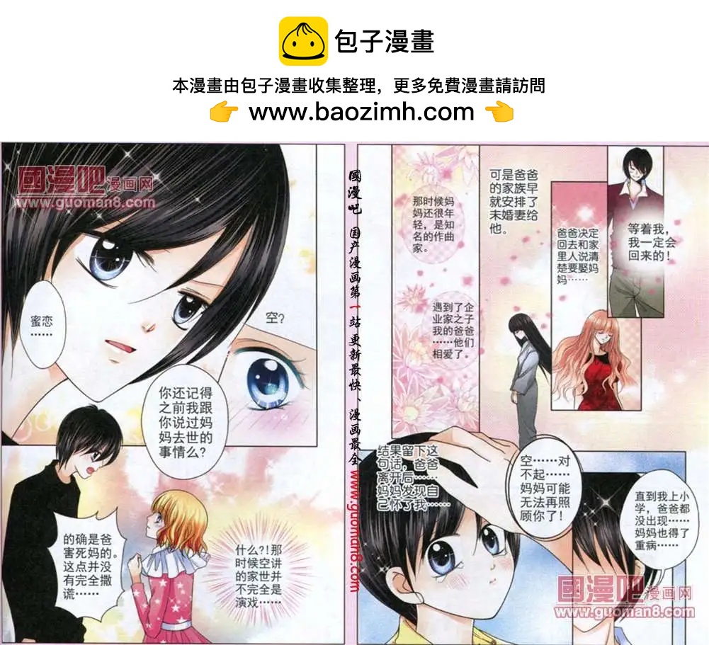 蜜戀巧克力 - 42話 糾結的情 - 2
