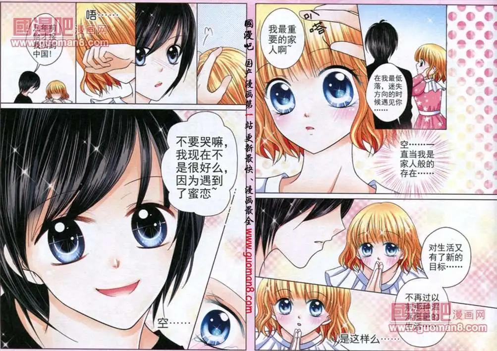 蜜戀巧克力 - 42話 糾結的情 - 1