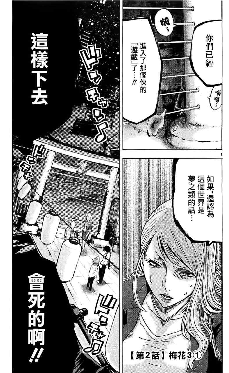 彌留之國的愛麗絲 - 第2話 - 1