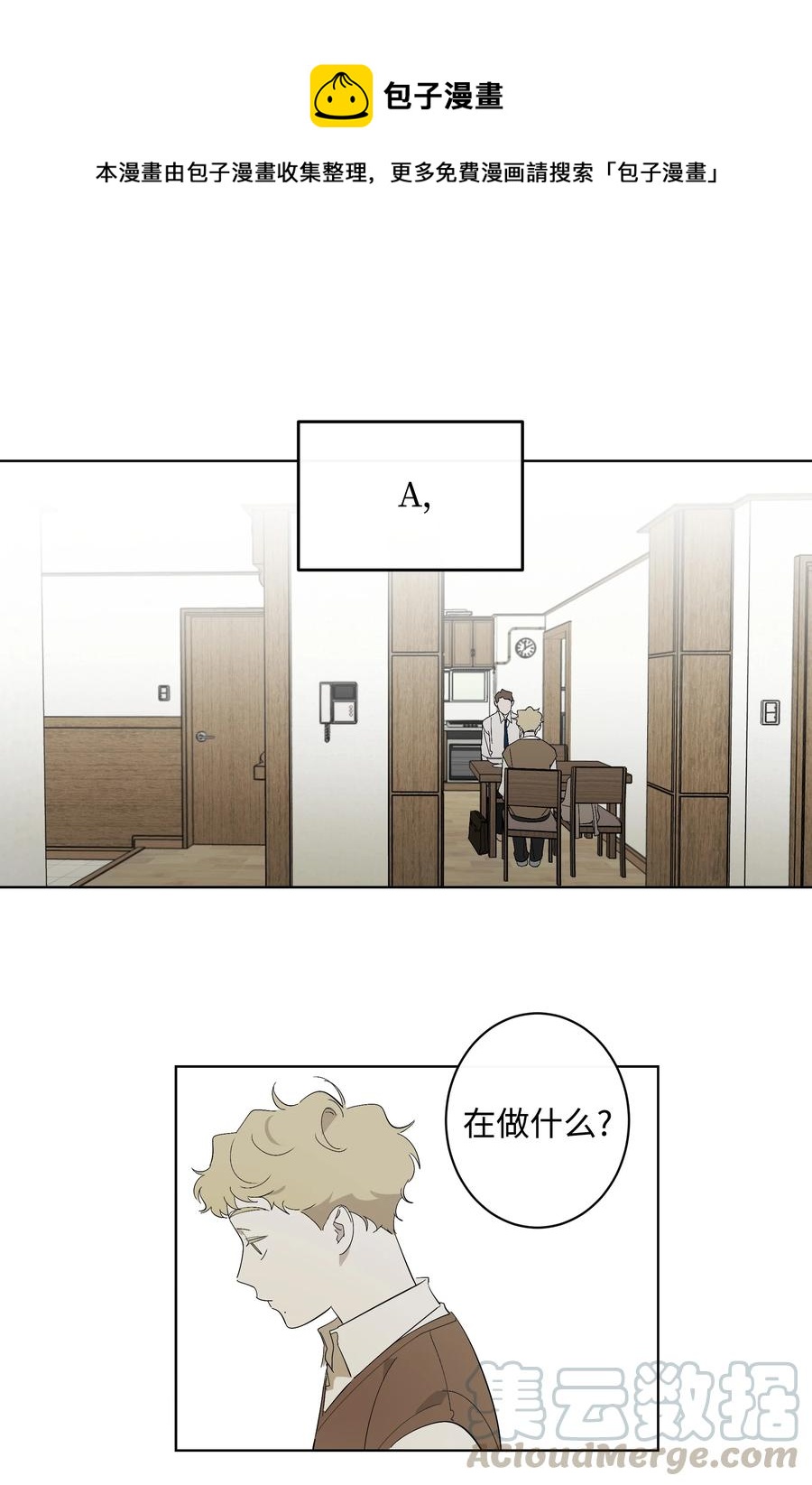 迷路進行曲 - 24 不能說的秘密 - 1