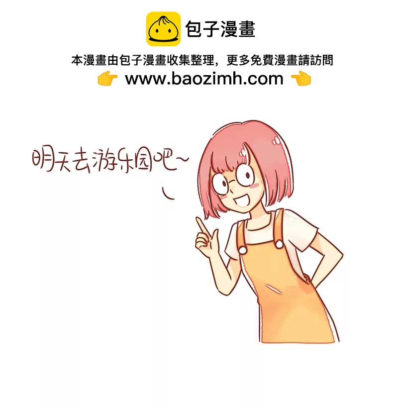 米米和呆毛兔 - 米米的遊樂園 - 2