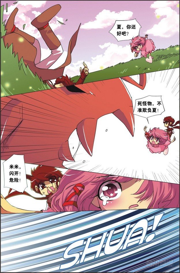 米米與四季王子 - 第02課 - 2