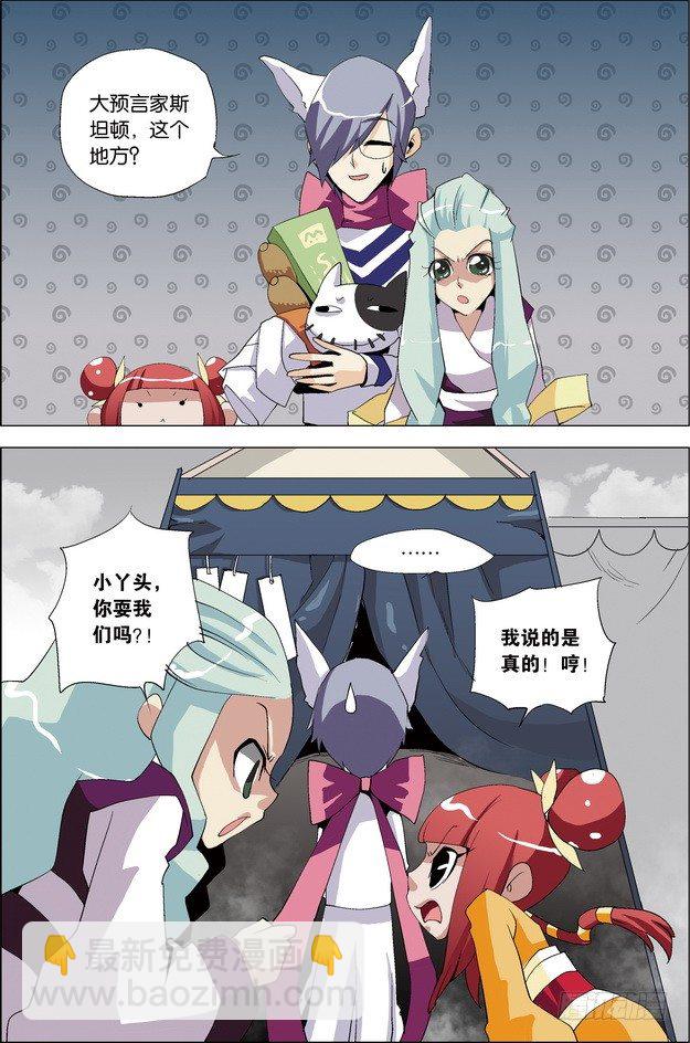 米米與四季王子 - 第24課 - 2