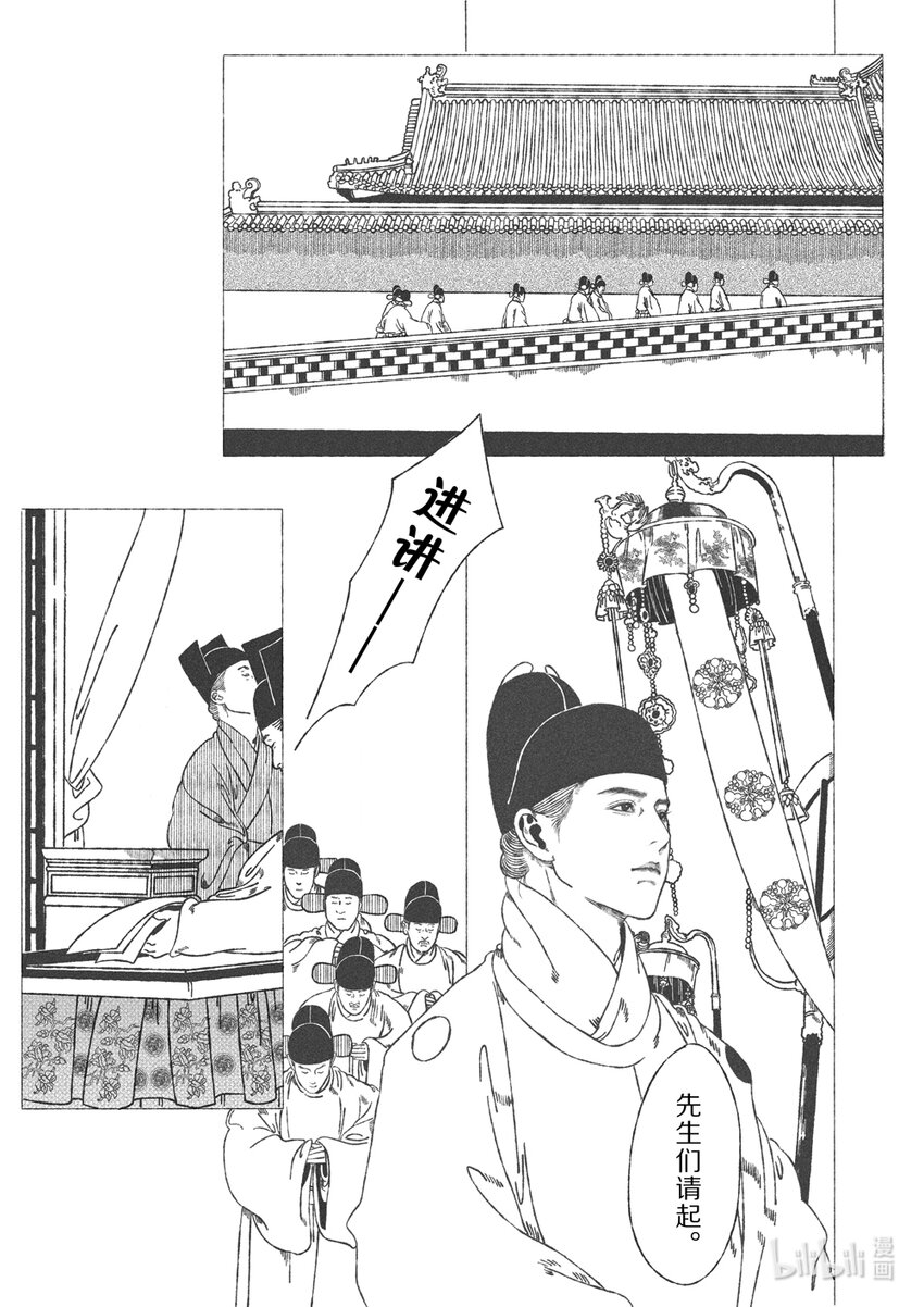 明宮詞 - 第十七回 “元年經筵” - 1