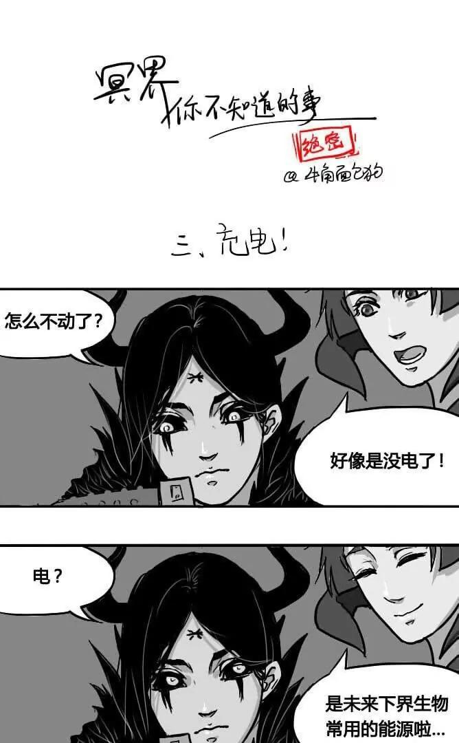 冥界你不知道的事 - 第03話 充電！ - 1