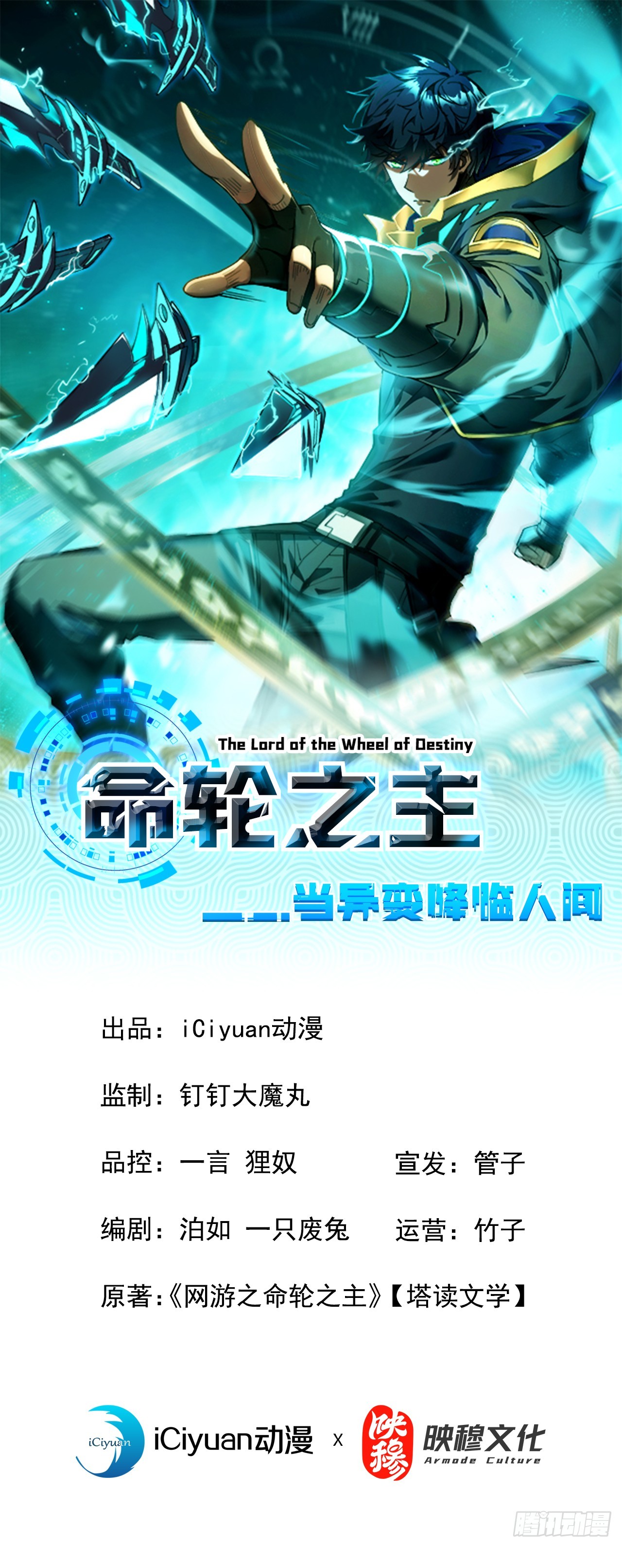 命輪之主！當異變降臨人間 - 第114話 命運之輪，轉動！(1/2) - 1