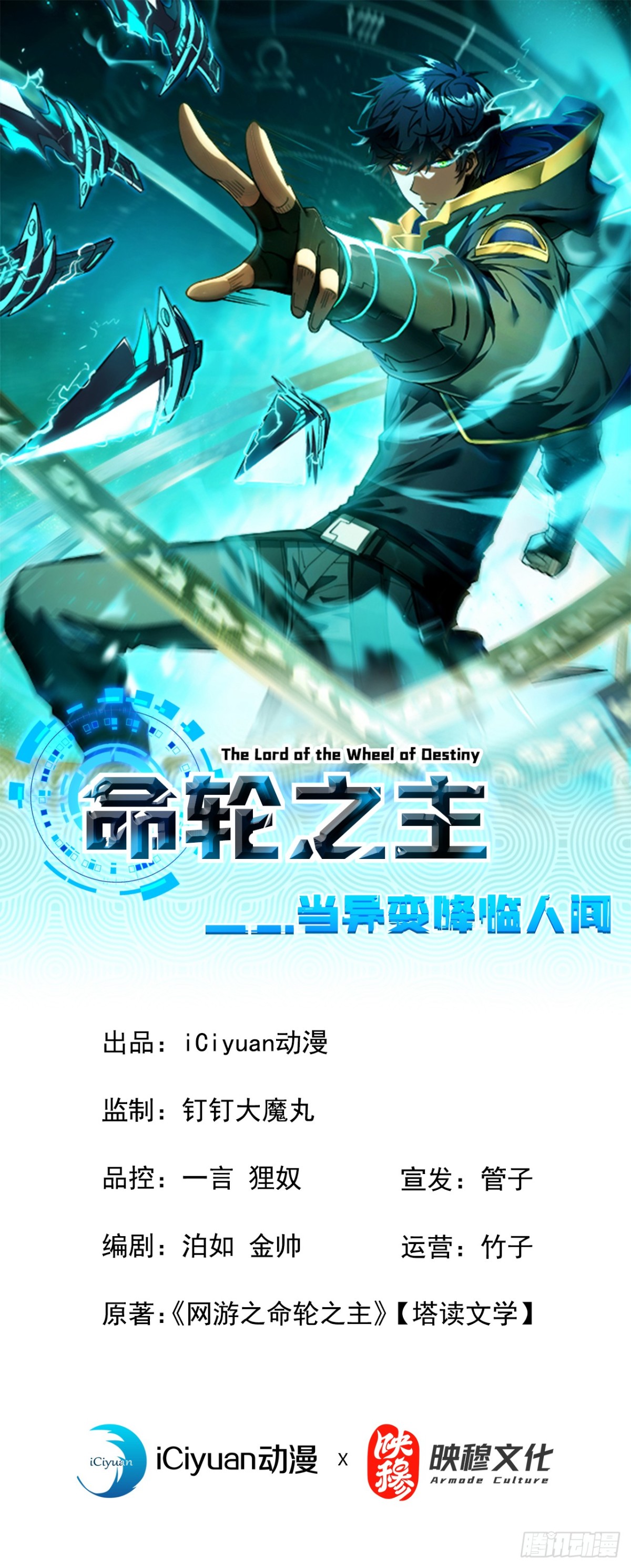 命輪之主！當異變降臨人間 - 第2話 必須一次通過 - 1
