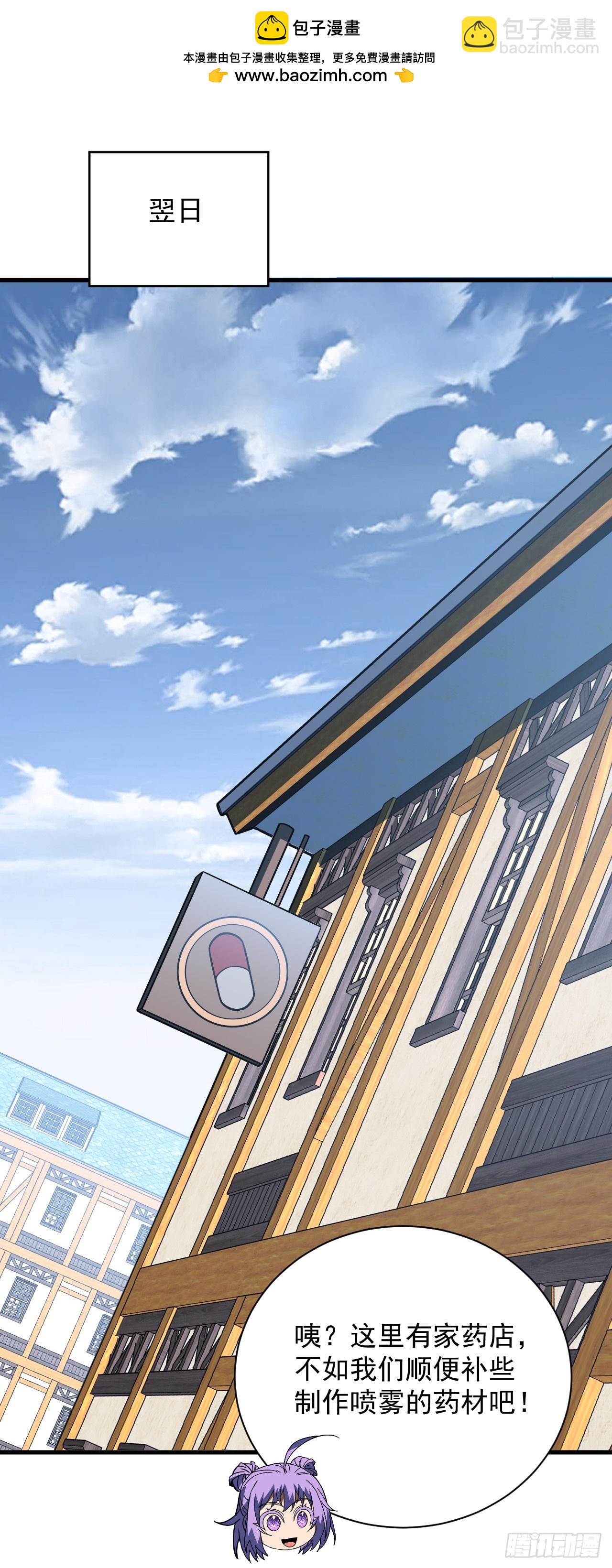命輪之主！當異變降臨人間 - 第90話 終於按捺不住了！ - 2