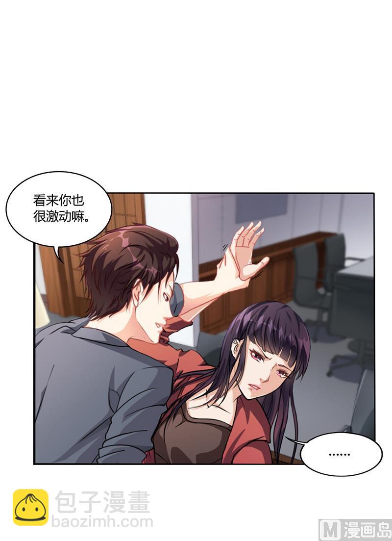 名門獨愛暖妻 - 第15話 我喜歡你姐 - 2