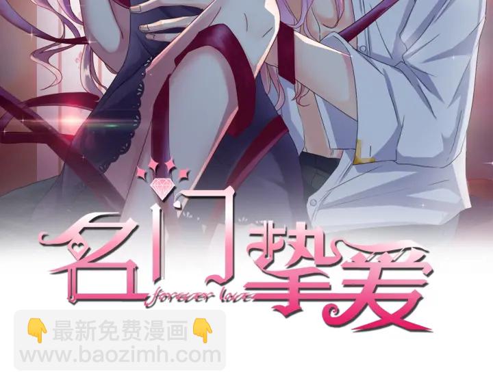 名門摯愛 - 第24話 他是妖孽！(1/3) - 2