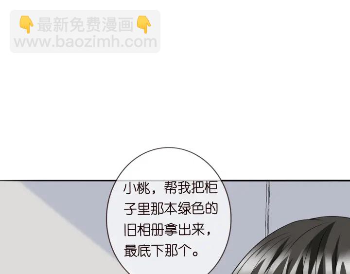 名門摯愛 - 第238  重做親子鑑定(1/3) - 4