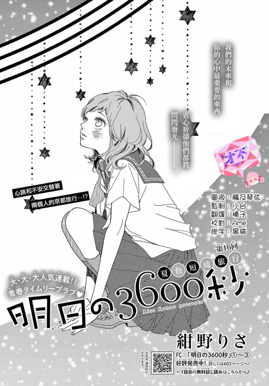 明日的3600秒 - 第16話 - 1