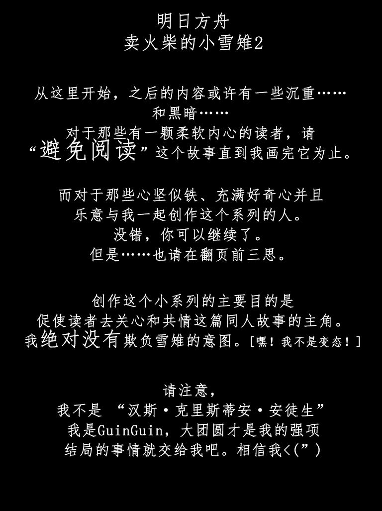 明日方舟的老年博士 - 2話 - 1