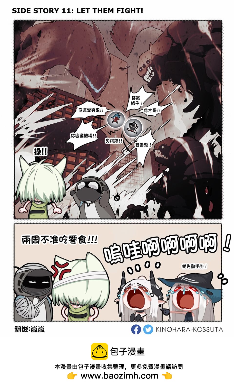 [明日方舟]KINOHARA作品集 - 第11話 - 1