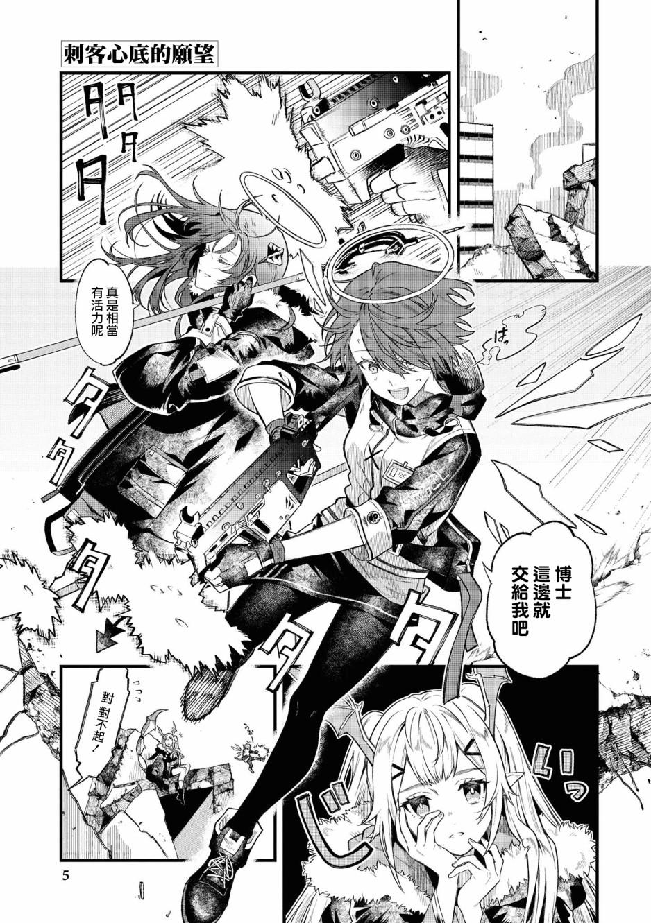 明日方舟日服官方散文合集 - 02卷01話 - 1