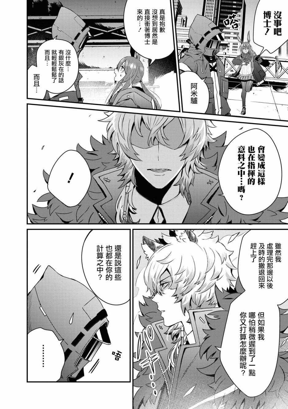 明日方舟日服官方散文合集 - 02卷09話 - 2