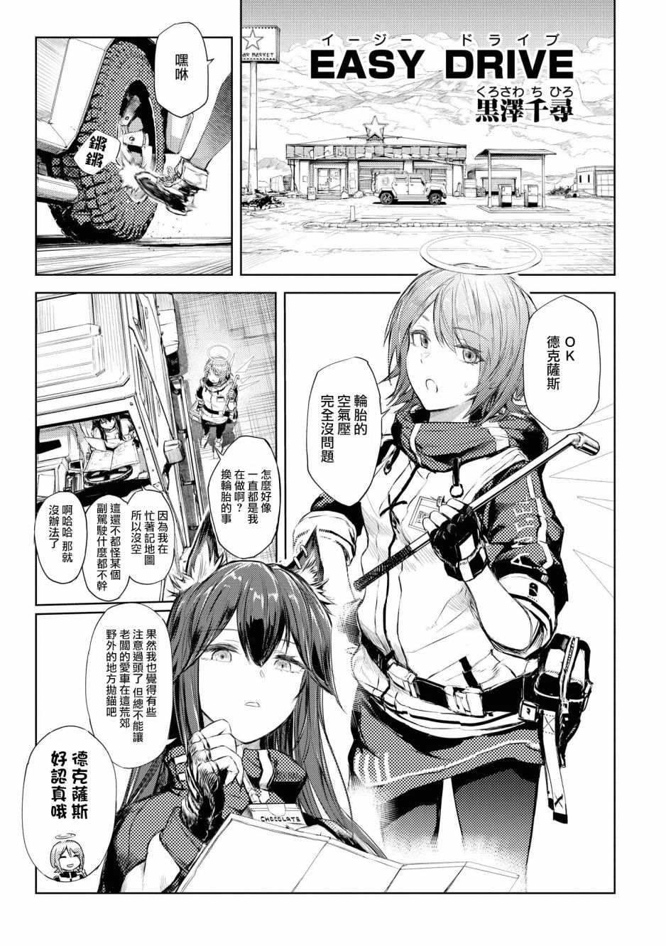 明日方舟日服官方散文合集 - 03卷02話 - 1