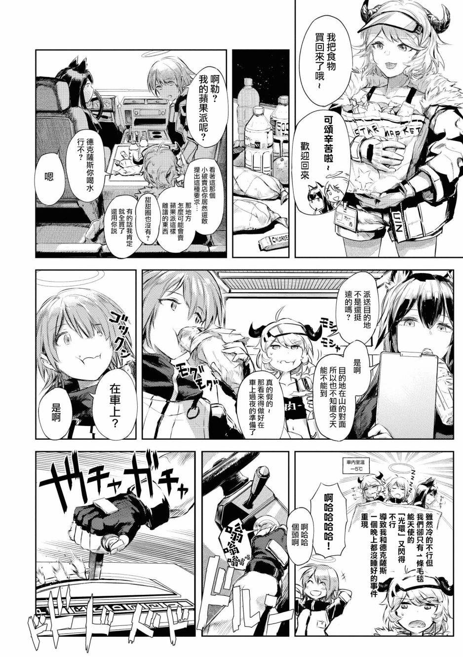 明日方舟日服官方散文合集 - 03卷02話 - 2