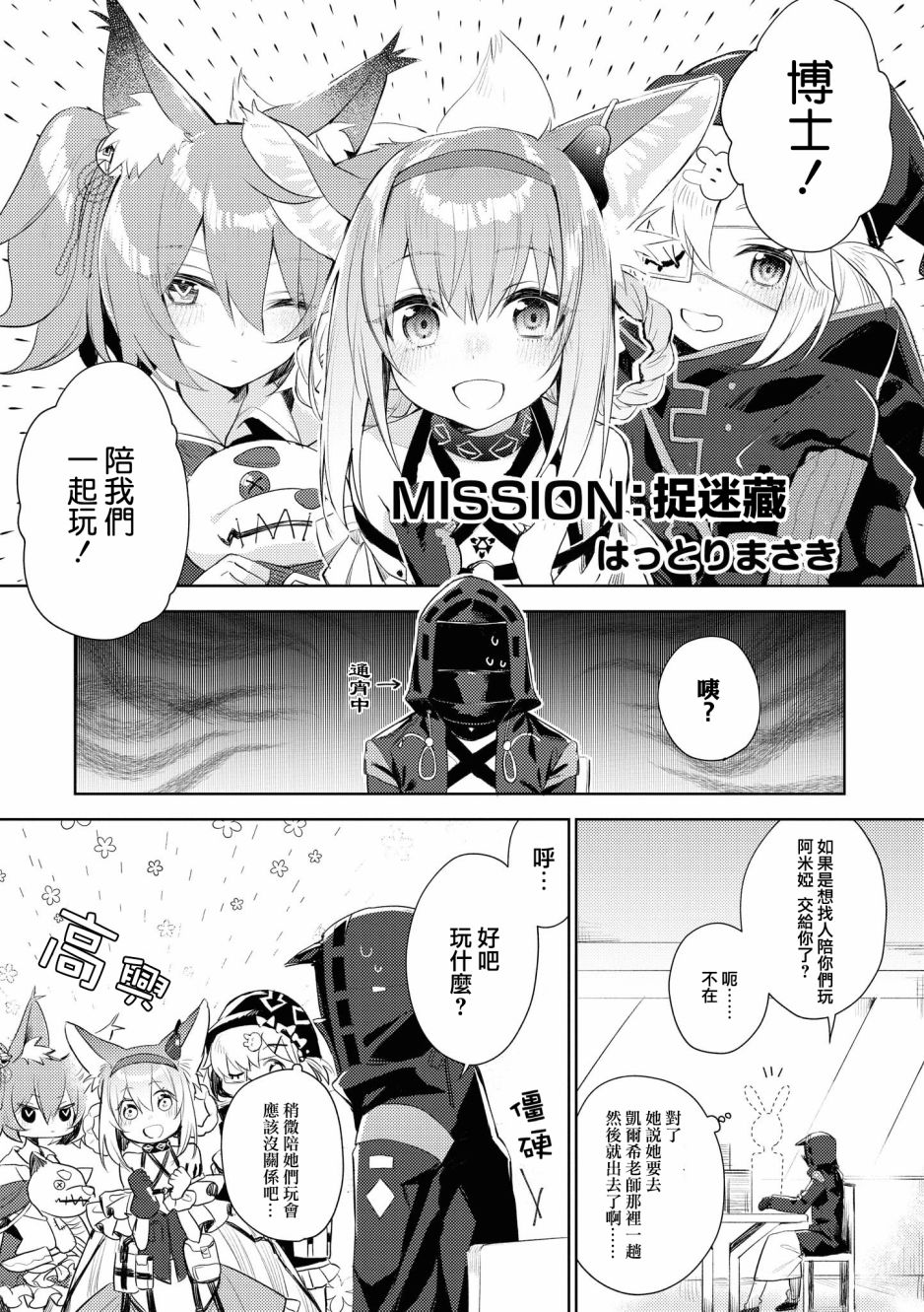 明日方舟日服官方散文合集 - 03卷04話 - 1