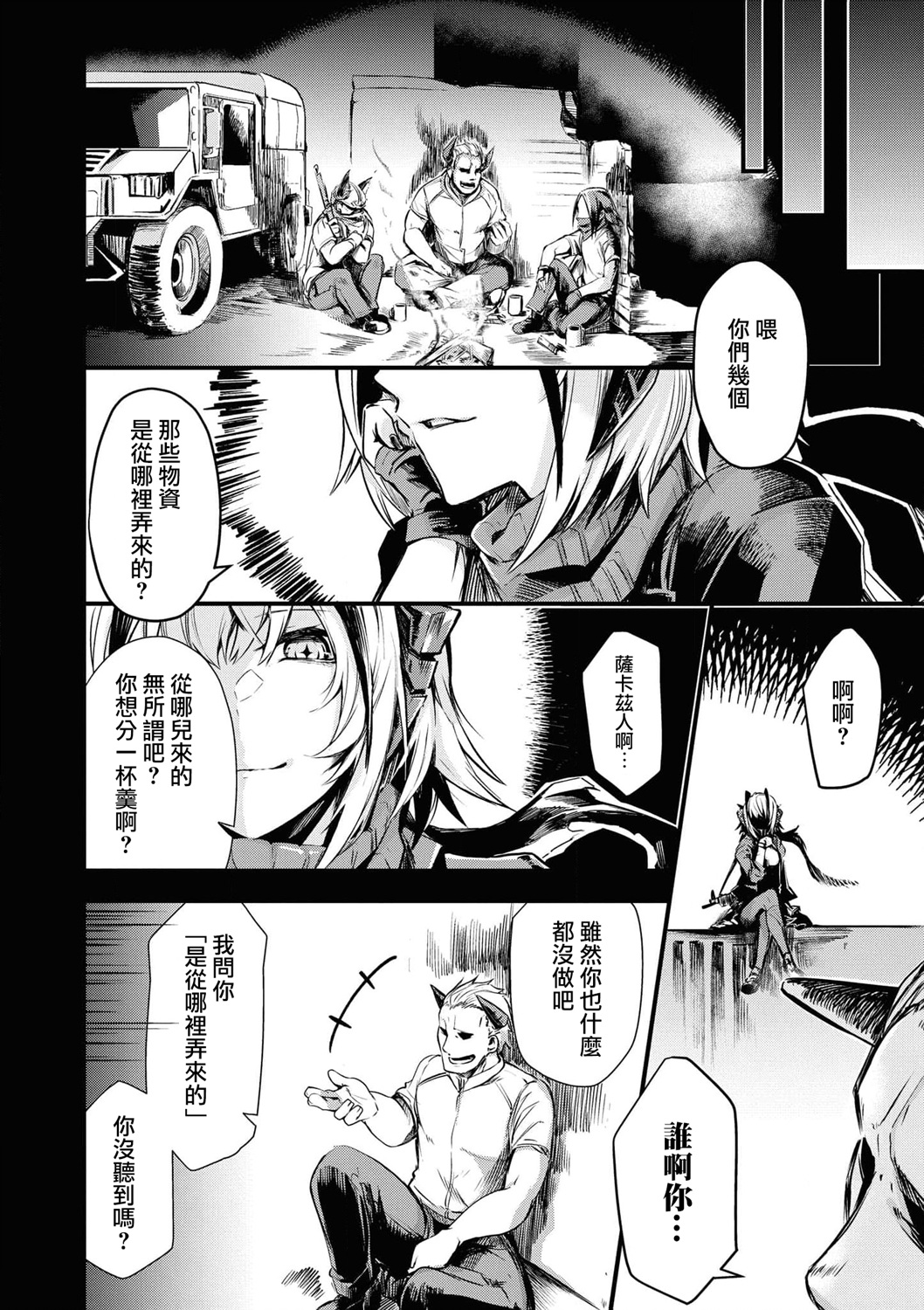 明日方舟日服官方散文合集 - 04卷05話 - 2