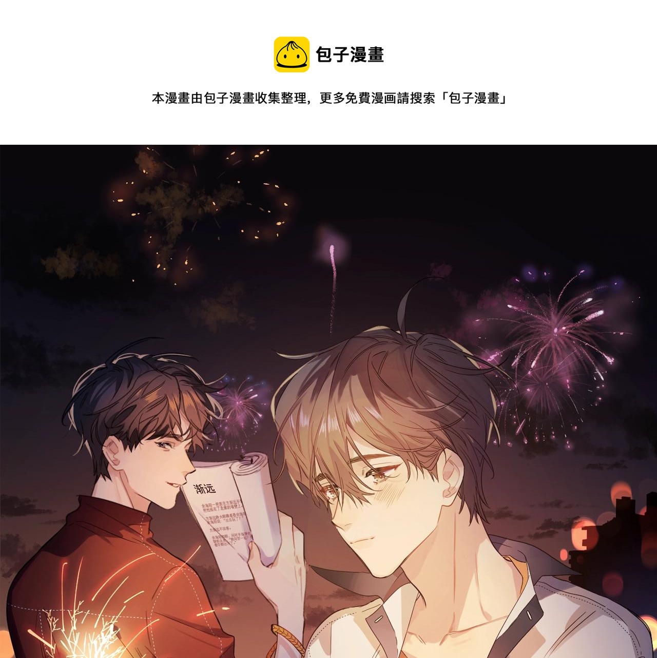 明日星程 - 第108話 戒指(1/3) - 1