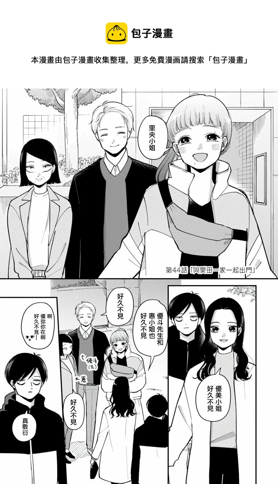 明天兩人亦如此 - 第44話 - 1