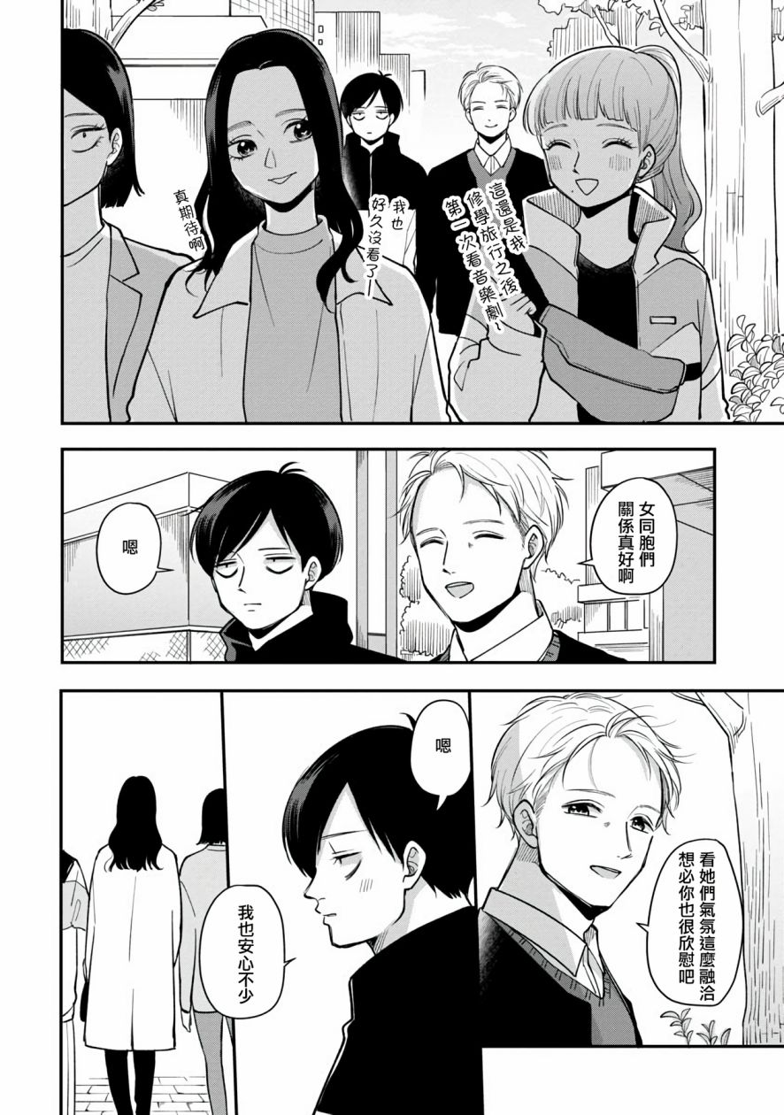 明天兩人亦如此 - 第44話 - 2