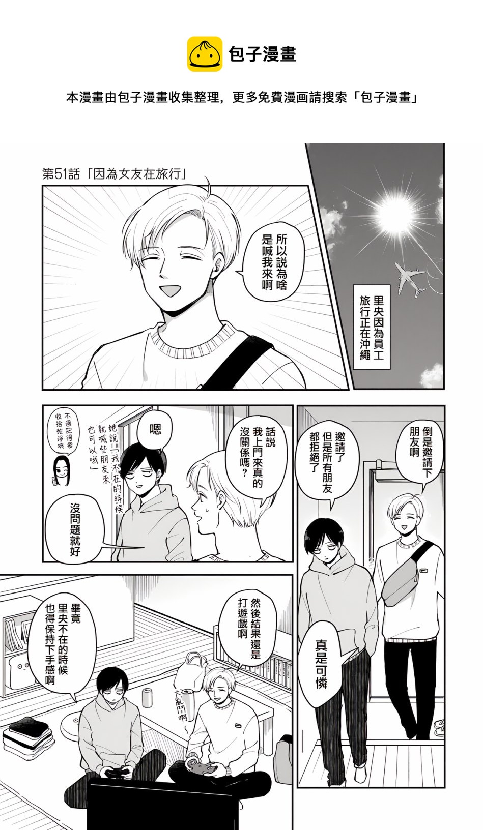 明天兩人亦如此 - 第51話 - 1