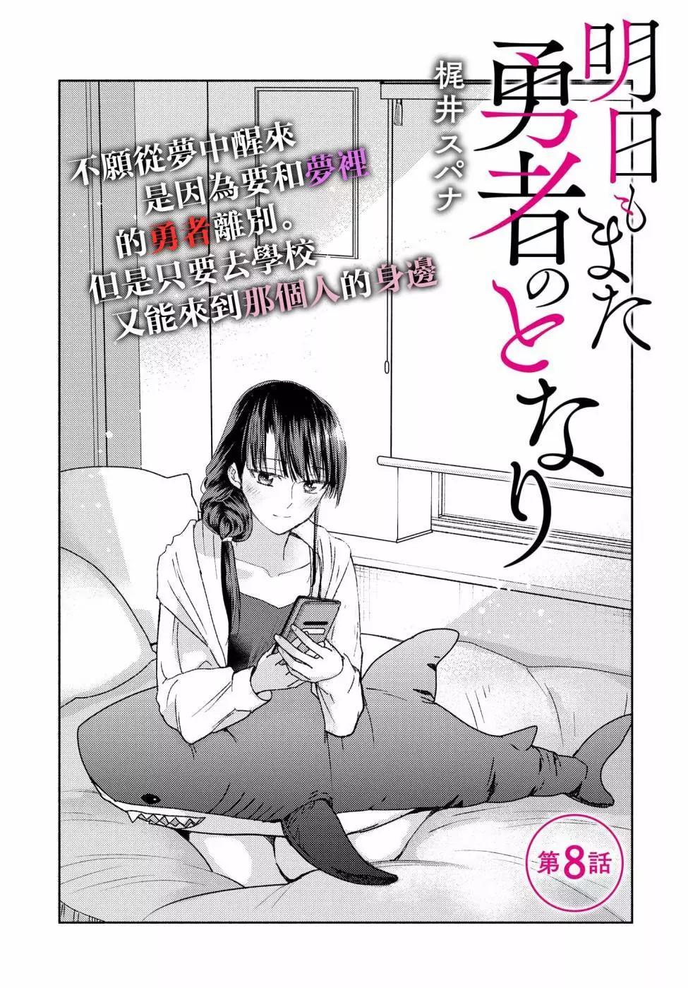 明天也還在勇者的身旁 - 第08話 - 1