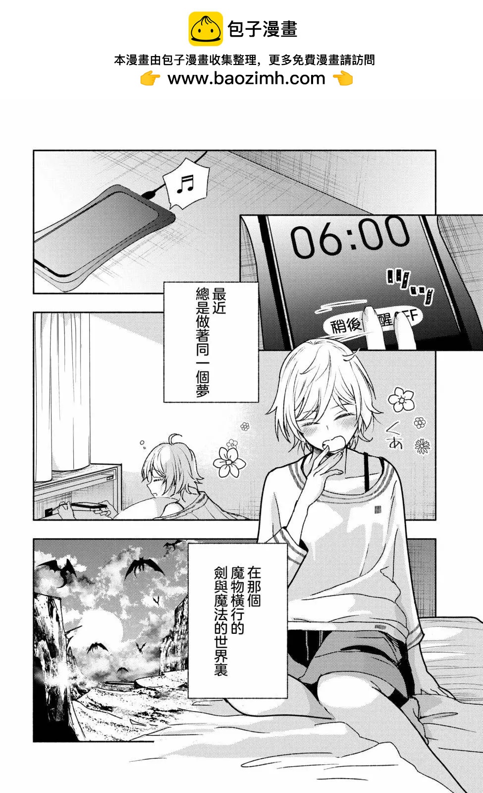 明天也還在勇者的身旁 - 第08話 - 2