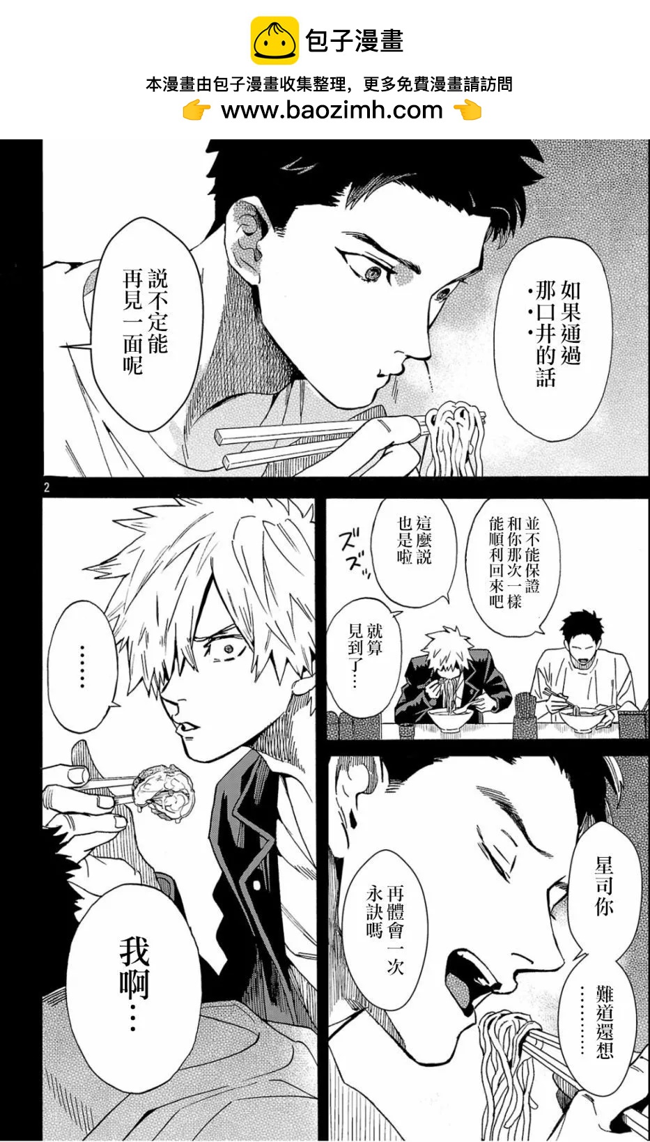 冥王的石榴 - 第2.1話 - 2
