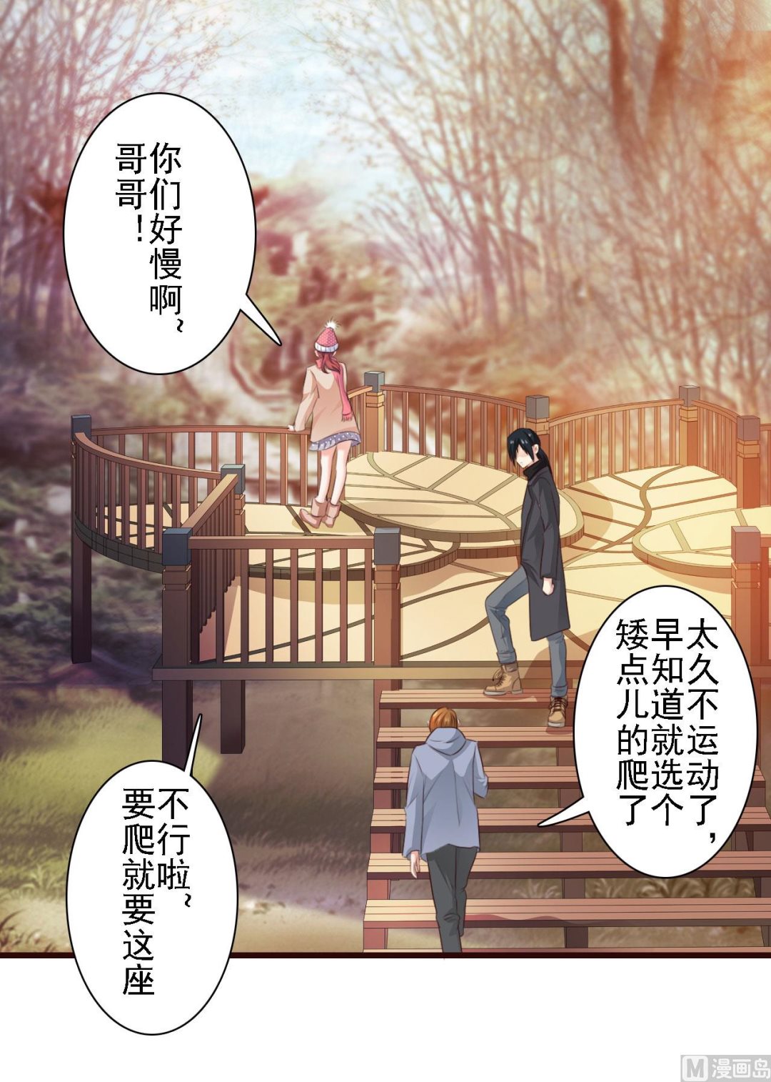 明星的禁區 - 第84話 - 2