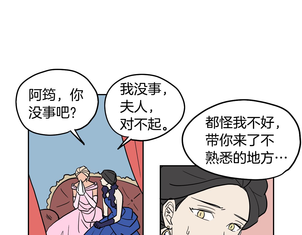 名媛和小侍女 - 第39話 華爾茲(1/2) - 3
