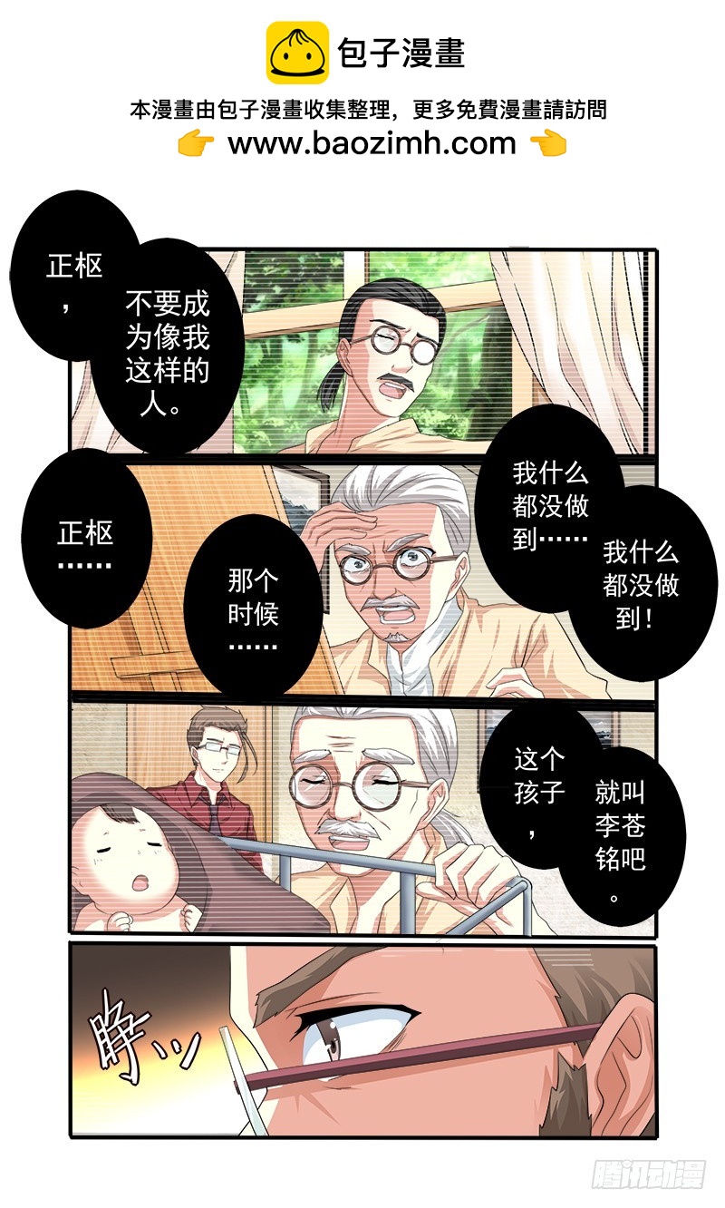 明與紅的葬歌 - 第十七曲 王道的賦格 3 - 2