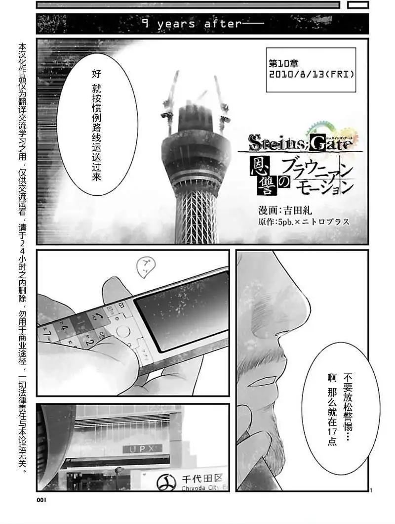 命運石之門 恩仇的布朗運動 - 第10回 - 1