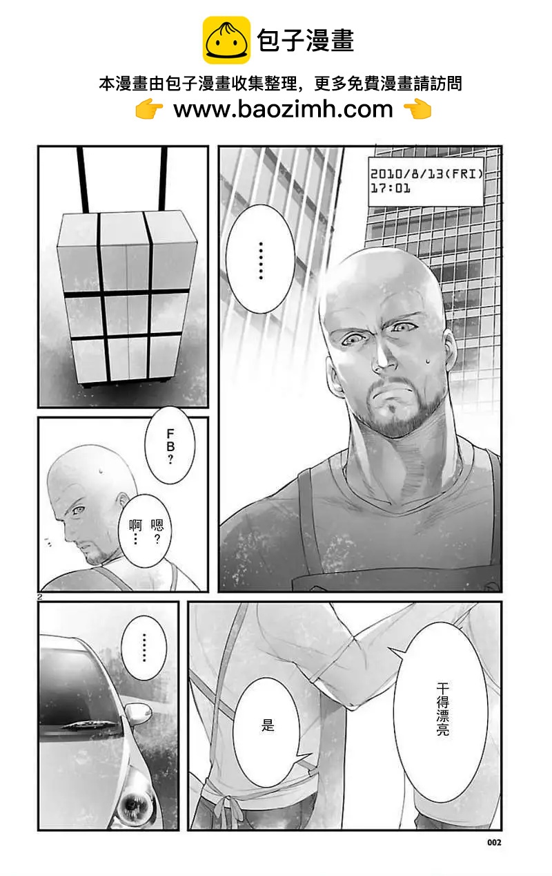 命運石之門 恩仇的布朗運動 - 第10回 - 2