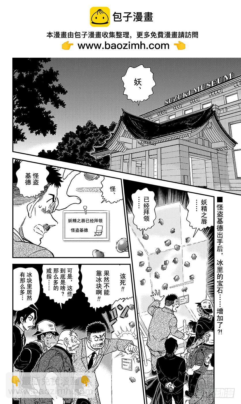 名偵探柯南 - FILE.1020 戲弄 - 2