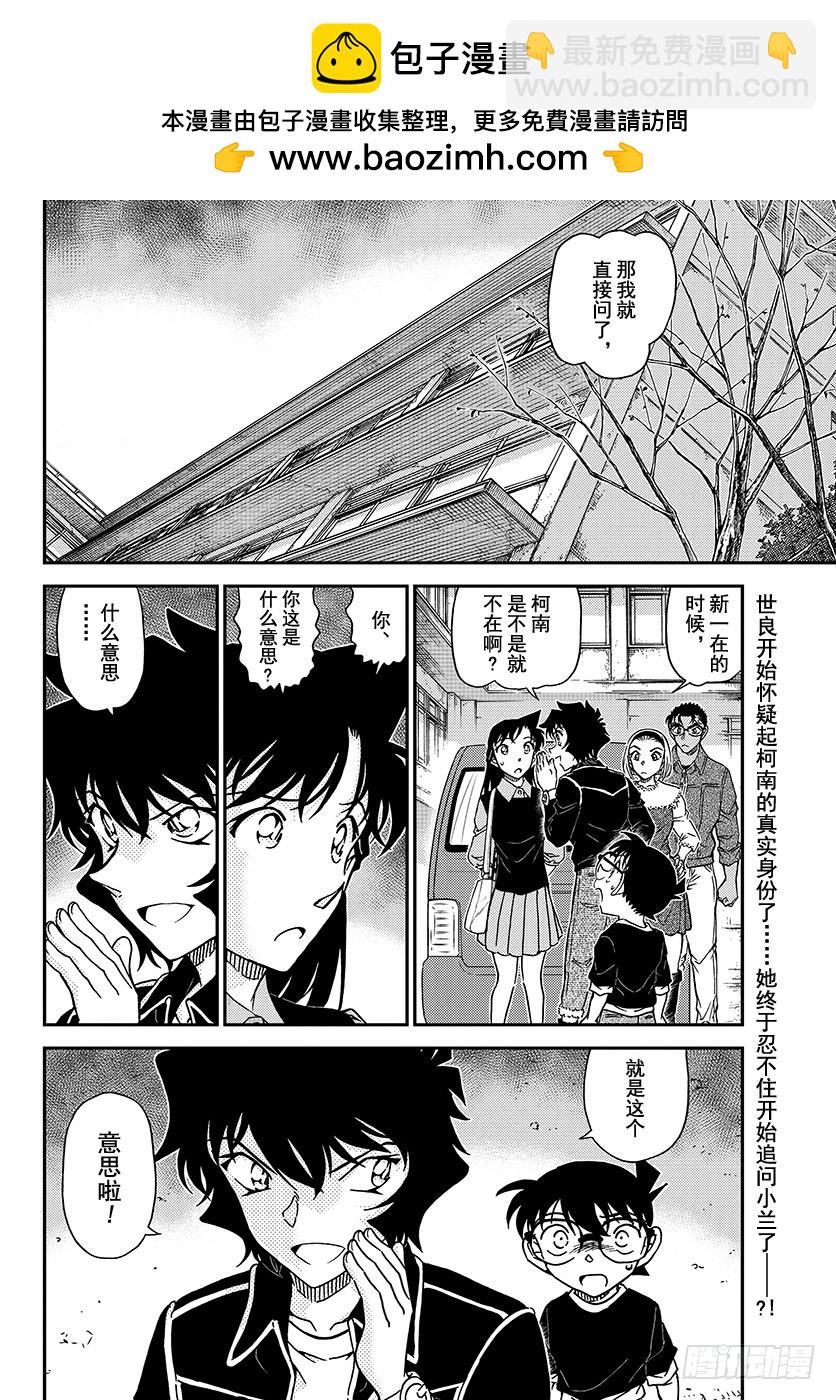 名偵探柯南 - FILE.1024 世良的追究 - 2