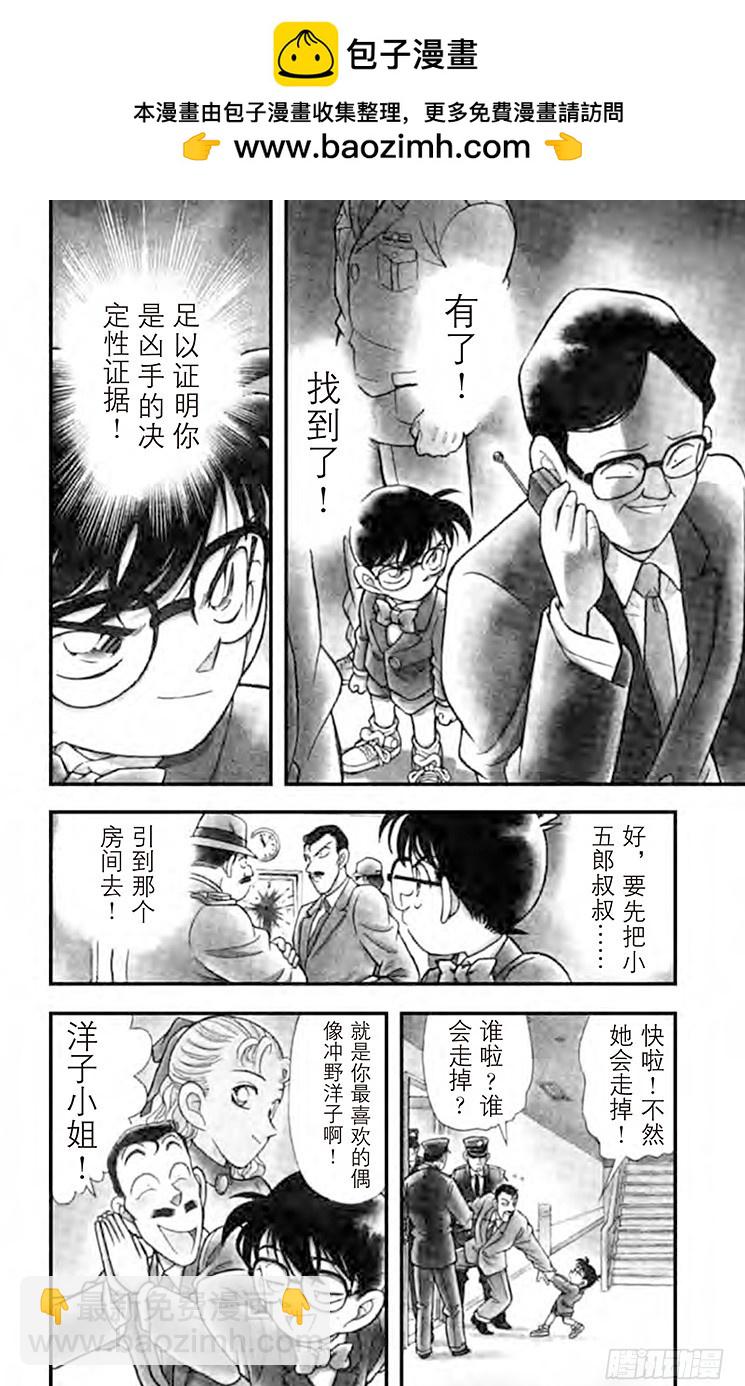 名偵探柯南 - FILE.4 臨時推理秀 - 2