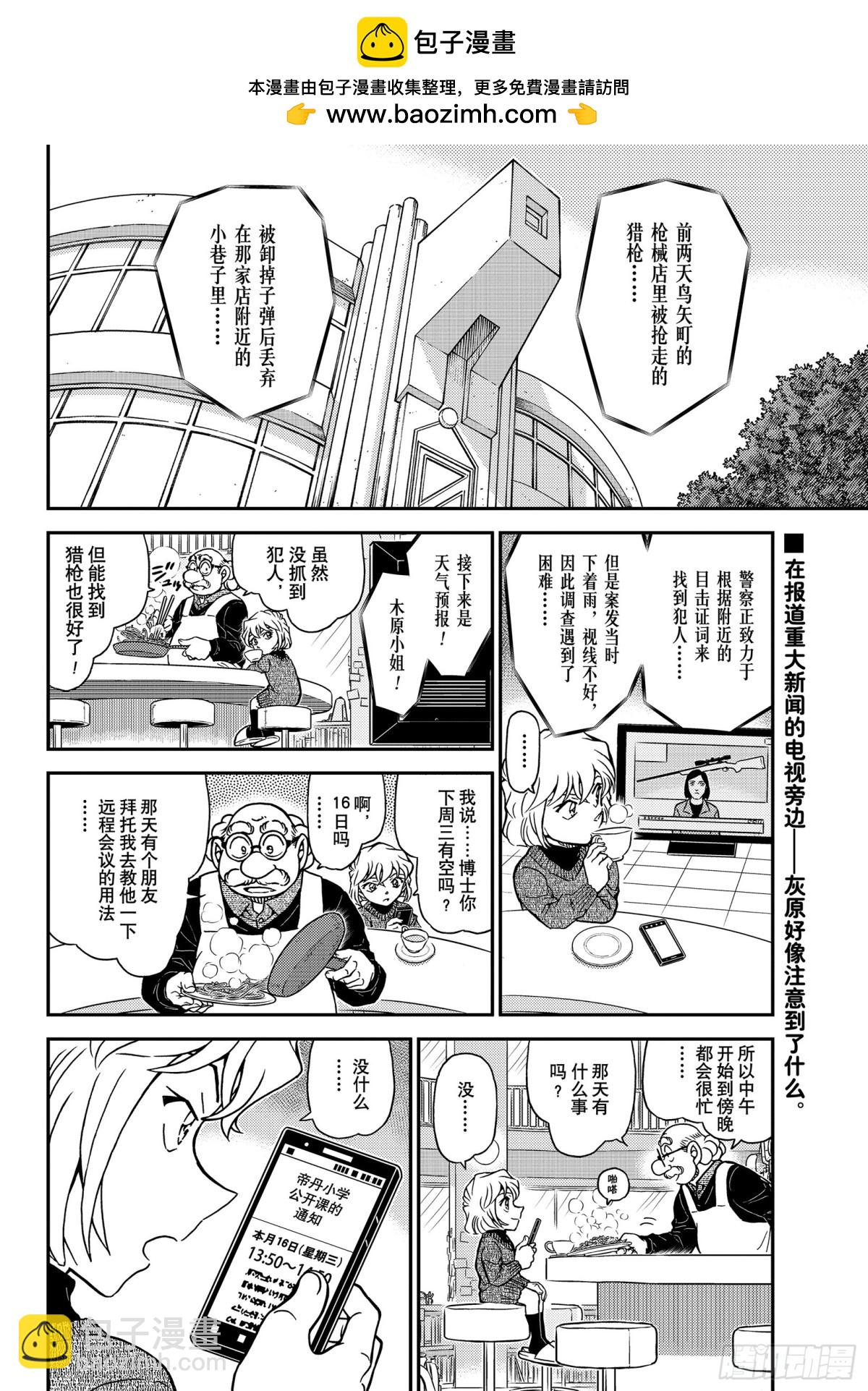 名偵探柯南 - FILE.1110 不平靜的參 - 2