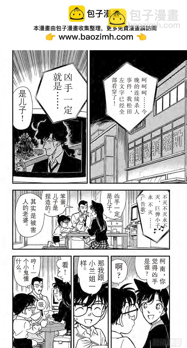 名偵探柯南 - FILE.2 消失的作家 - 2