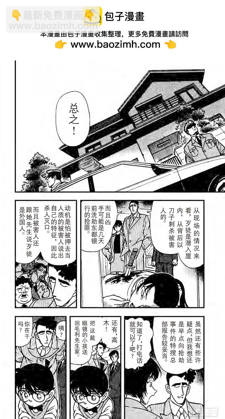 名偵探柯南 - FILE.10 意外的情敵 - 2