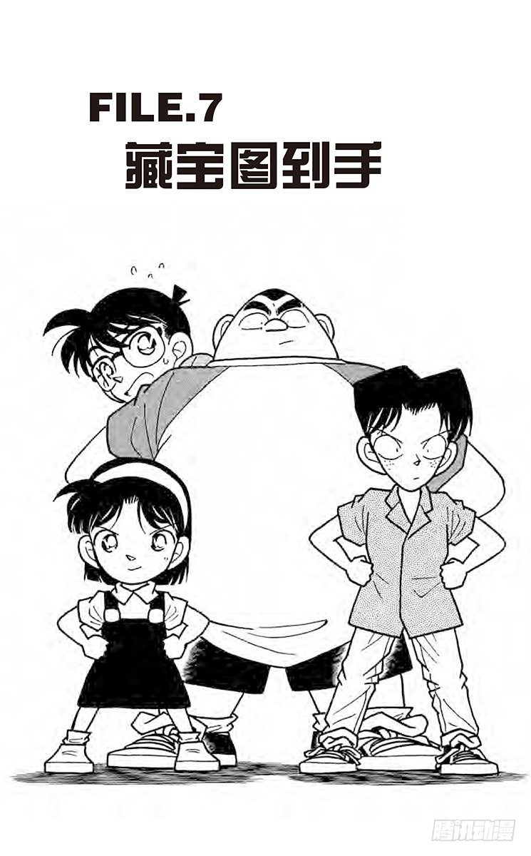 名偵探柯南 - FILE.7 藏寶圖到手 - 1