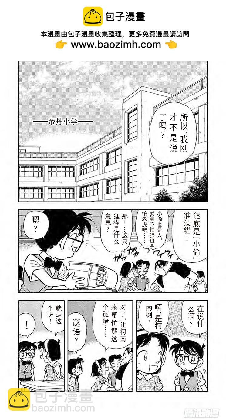 名偵探柯南 - FILE.7 藏寶圖到手 - 2