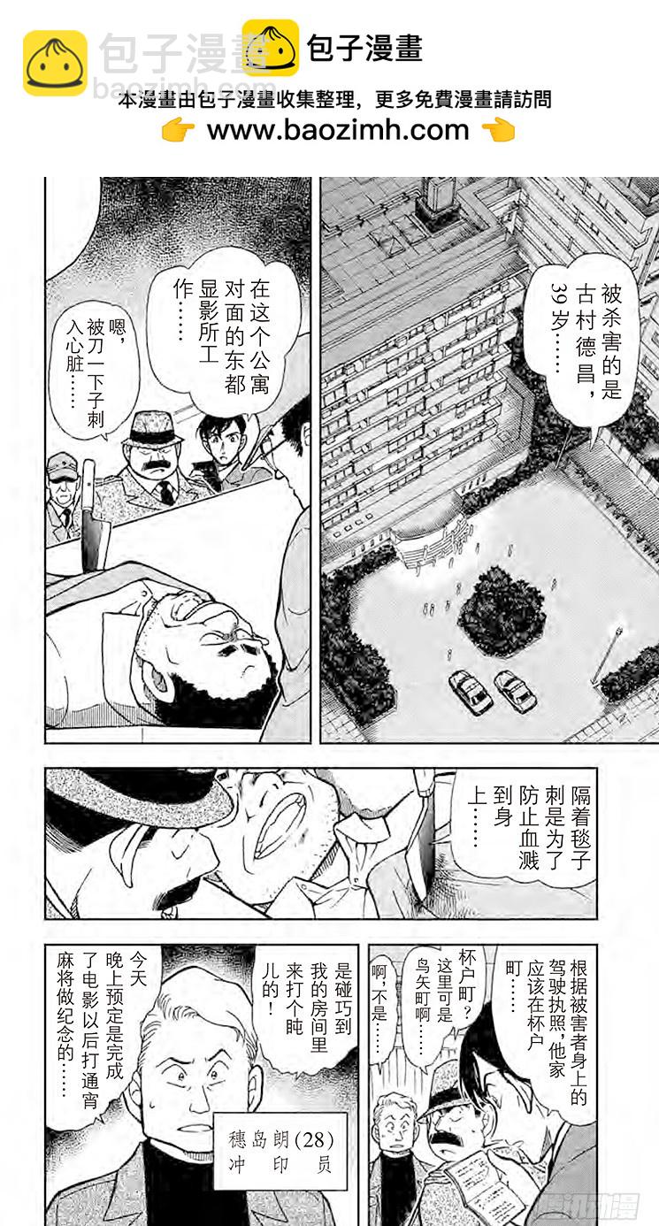 名偵探柯南 - FILE.5 黑暗中的無聲殺人 - 2