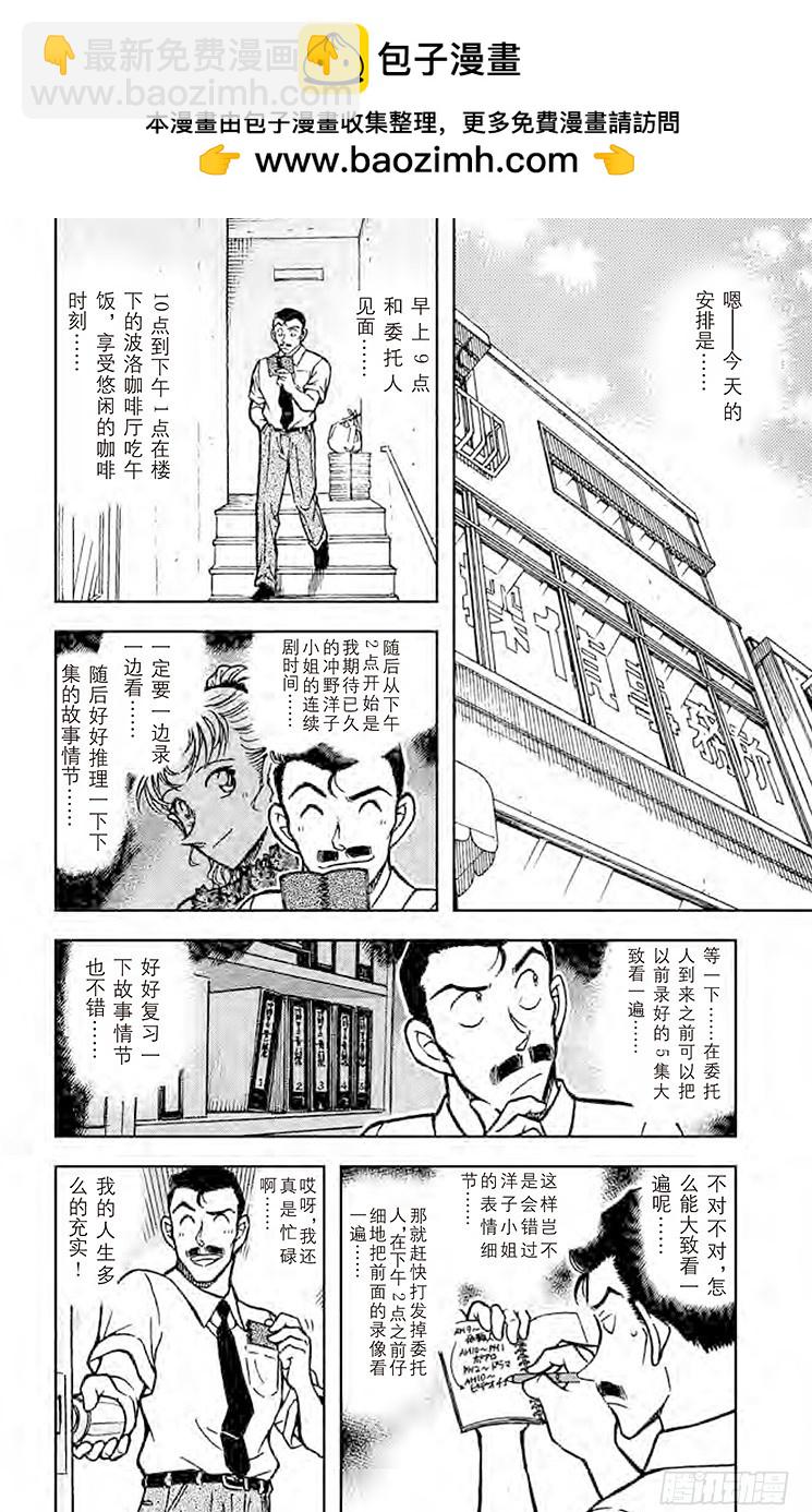 名偵探柯南 - FILE.7 俄羅斯藍貓 - 2