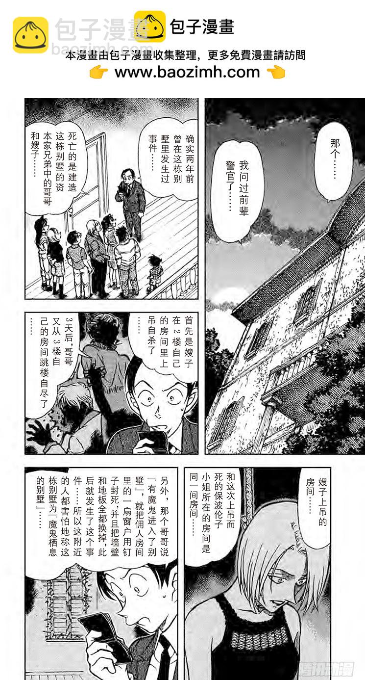 名偵探柯南 - FILE.11 魔鬼的出入口 - 2
