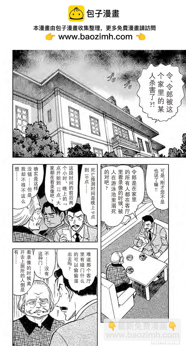 名偵探柯南 - FILE.2 召喚死亡的手套 - 2