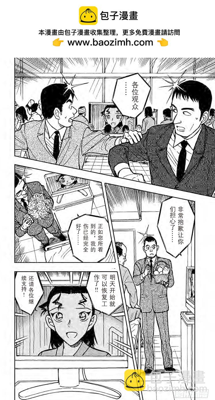 名偵探柯南 - FILE.5 最終手段 - 2